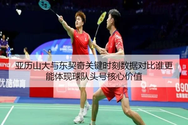 ya-li-shan-da-yu-dong-qi-qi-guan-jian-shi-ke-shu-ju-dui-bi-shui-geng-neng-ti-xian-qiu-dui-tou-hao-he-xin-jia-zhi-2-858.jpg