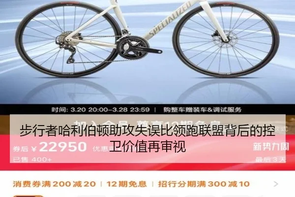 步行者哈利伯顿助攻失误比领跑联盟背后的控卫价值再审视